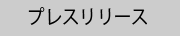pressrelease