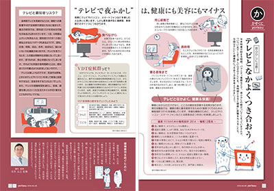 かぞくに「テレビとなかよくつき合おう」